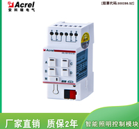 安科瑞直销ASL100-DI4/20智能<em>照明</em>干接点输入模块