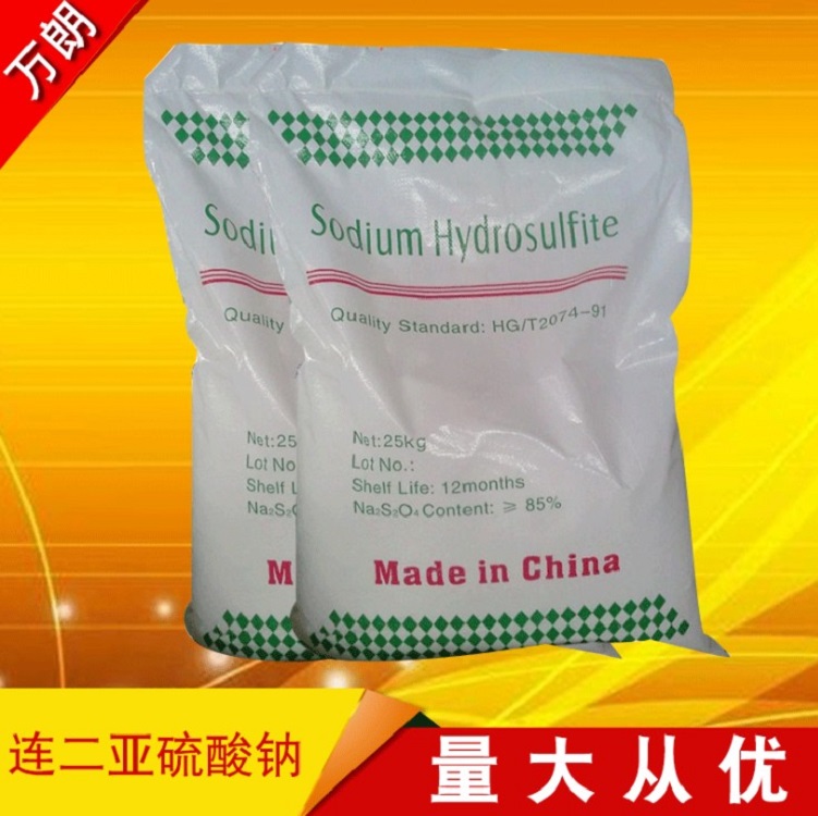 【保险粉】直销供应工业级连二亚硫酸钠 保险粉批发国标漂白剂保险粉