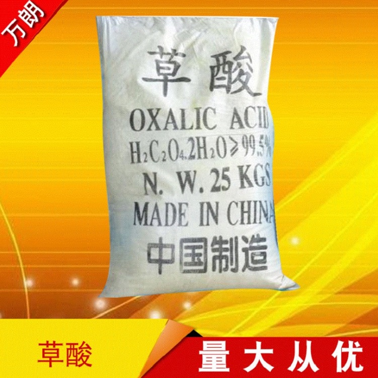 现货直销 供应工业级水合草酸 25kg优质草酸厂家批发99.6%国标草酸