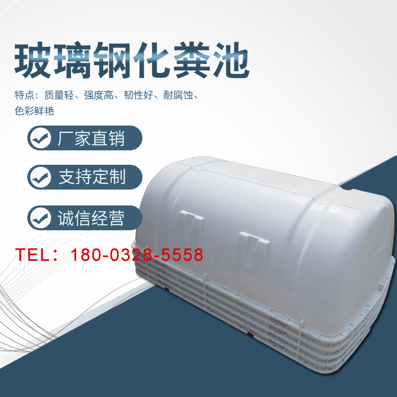 久力 玻璃钢农村小型化粪池 玻璃钢模压化粪池 厂家现货