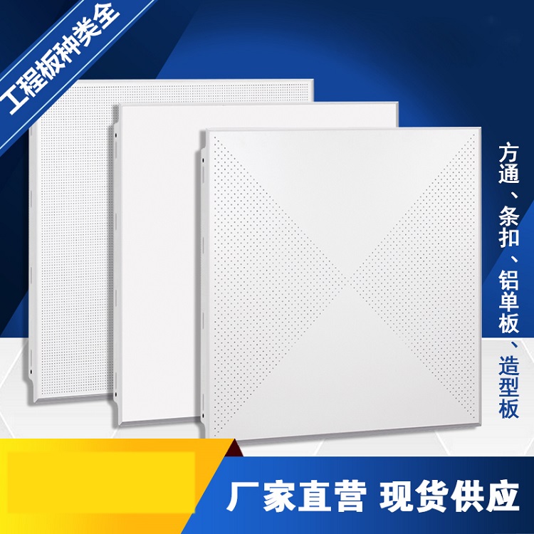 600X600集成吊顶铝扣板对角冲孔0.6-1.0厚办公厂房工程天花板