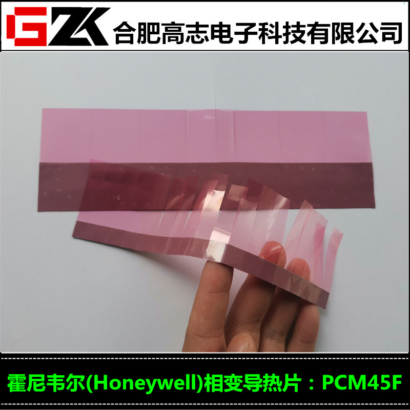 找霍尼韦尔相变导热片PCM45F就选高志电子