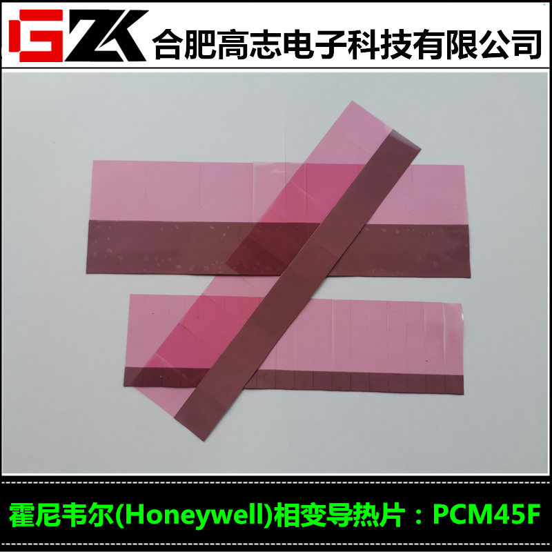 供应美国霍尼韦尔PCM45F相变硅胶片