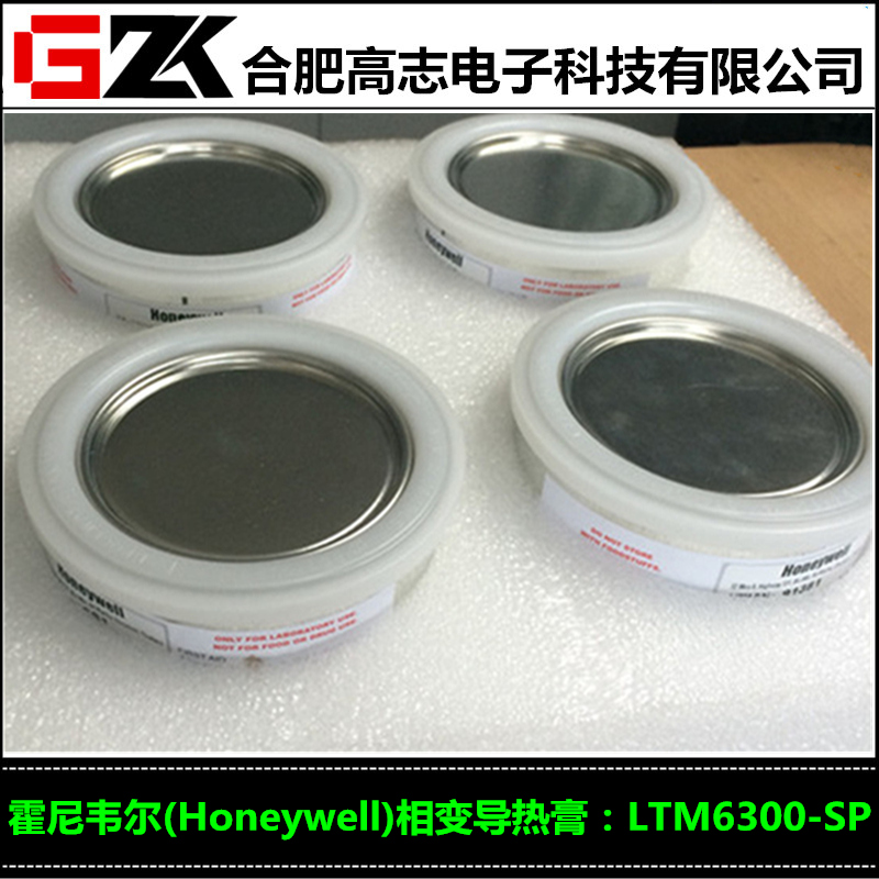 找高性能相变材料LTM6300-SP就选高志电子