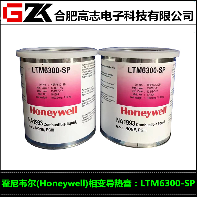 买霍尼韦尔LTM6300-SP导热硅脂找高志电子