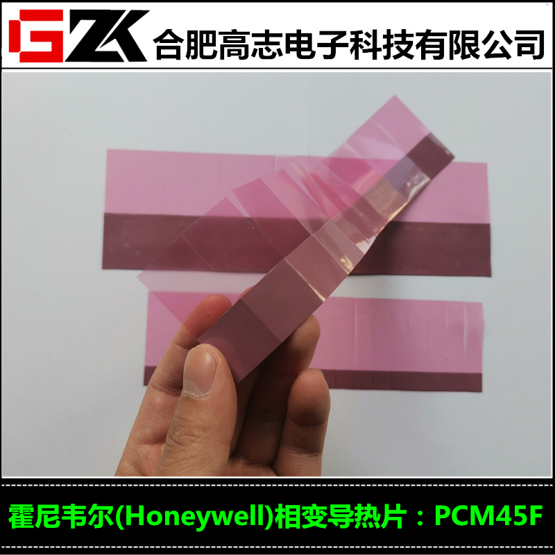 销售美国霍尼韦尔相变导热片PCM45F加工模切成型现货