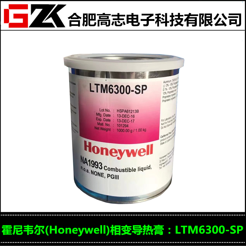 买口碑好的霍尼韦尔导热膏导热硅脂LTM6300-SP找高志电子