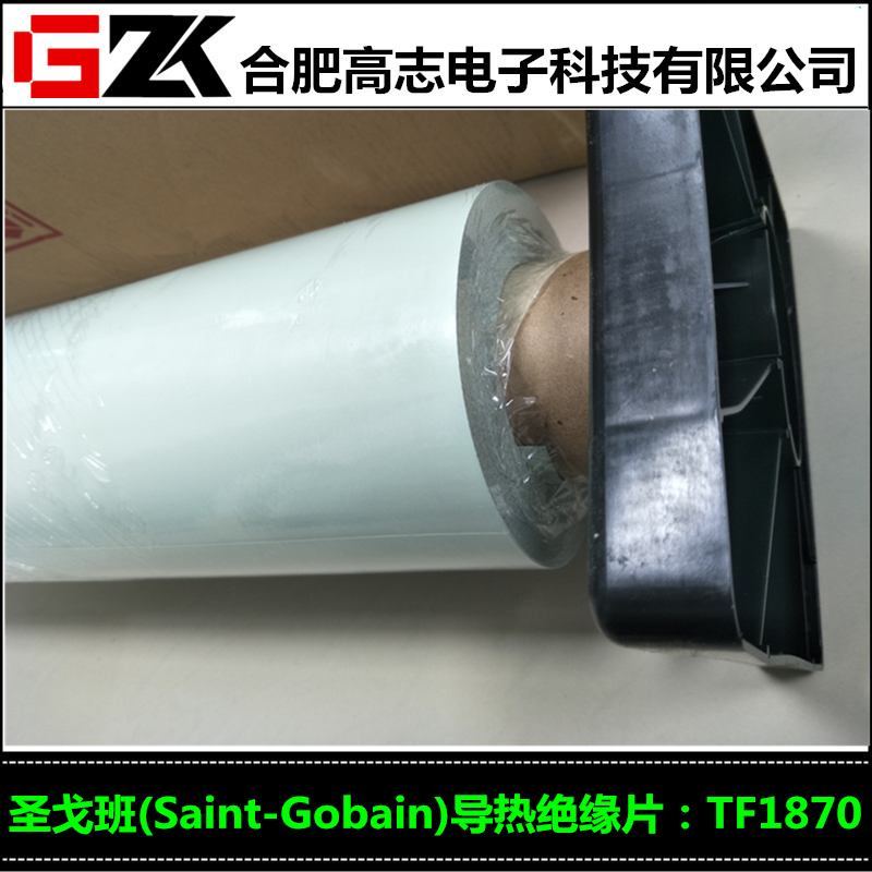 找圣戈班TF-1877/1879导热绝缘片就选高志电子科技