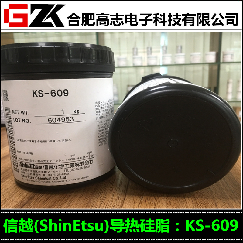 江苏找信越导热硅脂KS-609润滑油脂找高志电子科技