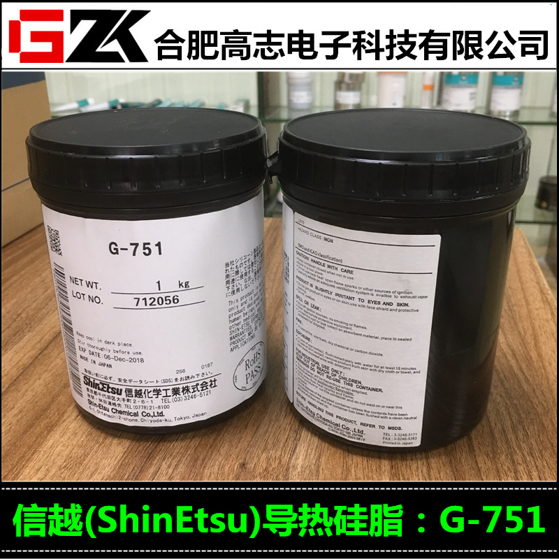 安徽买日本信越G751导热硅脂选高志电子科技