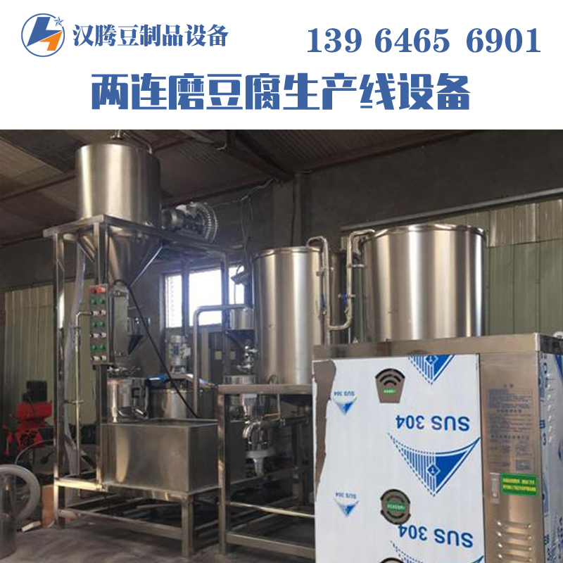 大型两连磨机组 大型卤水豆腐生产线 青州豆制品厂家生产豆腐流水线