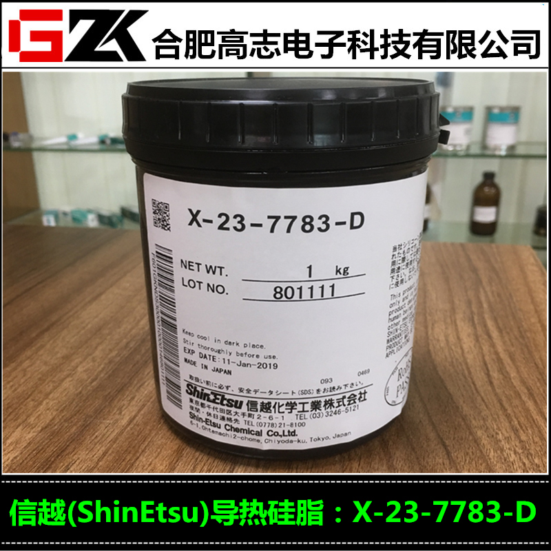 原装有效保质期的日本信越导热硅脂X-23-7783-D
