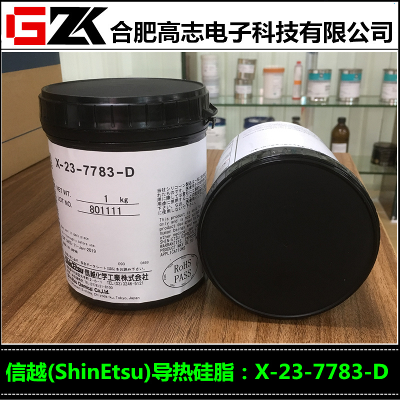 销售日本信越高导热硅脂X-23-7783-D原装进口