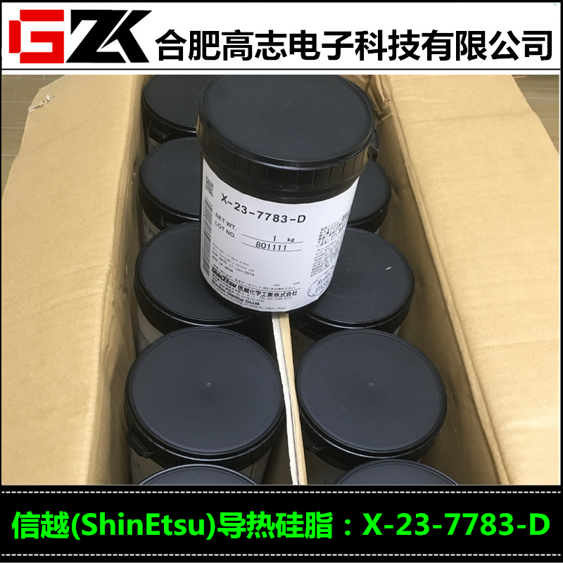 合肥销售日本信越7783D导热硅脂现货