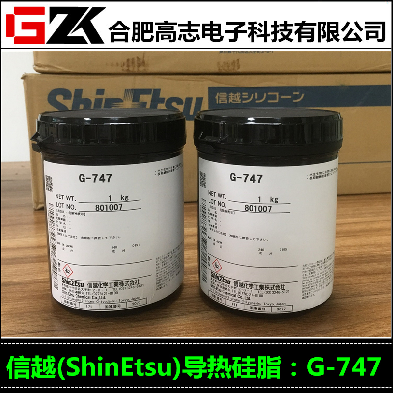苏州长期供货的ShinEtsu信越导热硅脂G-747