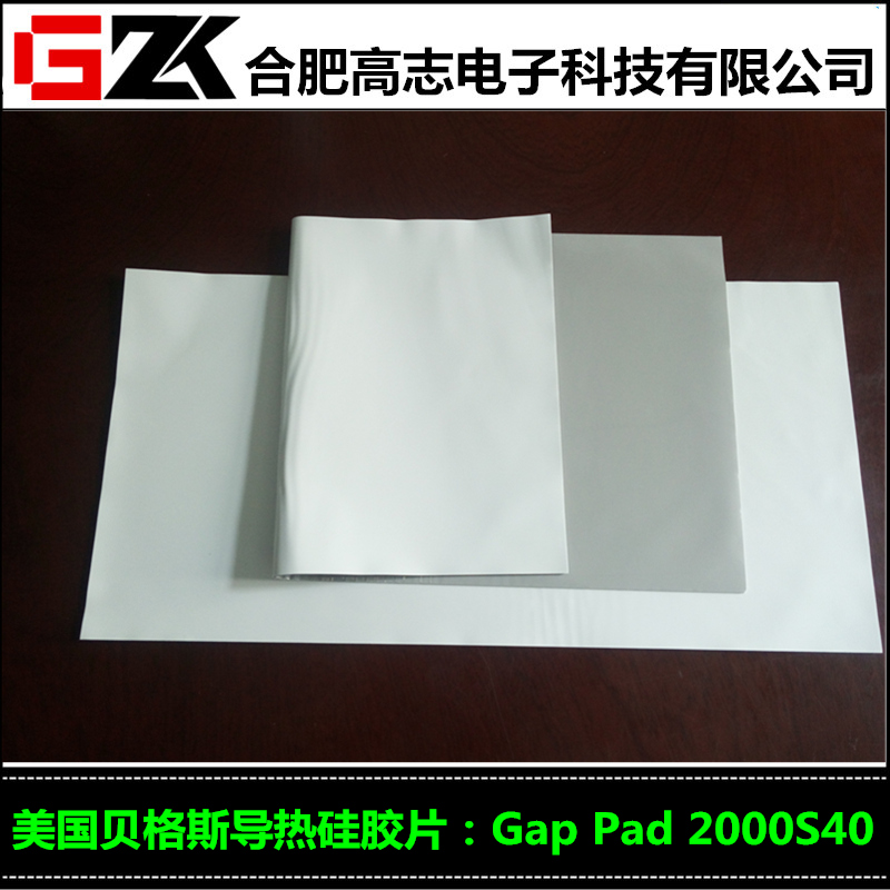 供应贝格斯导热硅胶片GAPPADTGP2000现货销售