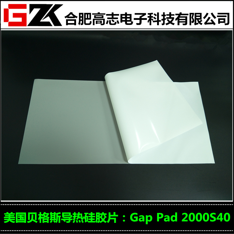 销售贝格斯GapPad2000S40导热硅胶片