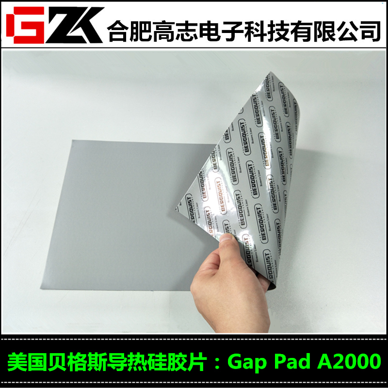 贝格斯导热硅胶片GapPadA3000合肥现货销售