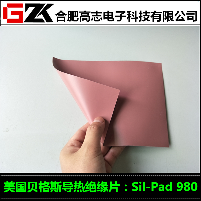 找贝格斯SilPad980导热硅胶片选高志电子