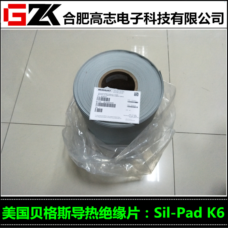 质量好的贝格斯导热绝缘片SILPADTSPK1100