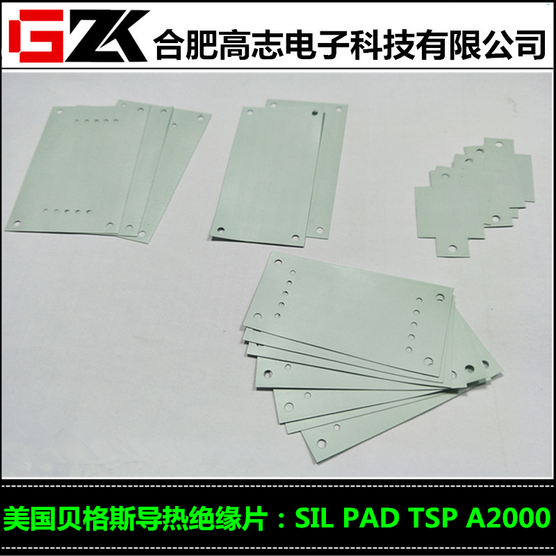 SilPadA1500贝格斯高导热绝缘片就选高志电子