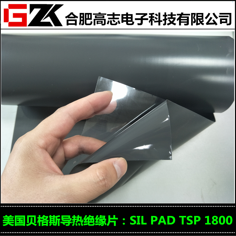 销售新贝格斯SILPAD1200/SILPADTSP1800导热绝缘片高导热片