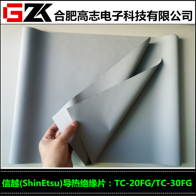 购买好的ShinEtsu日本信越TC-20FG导热绝缘材料选择高志电子