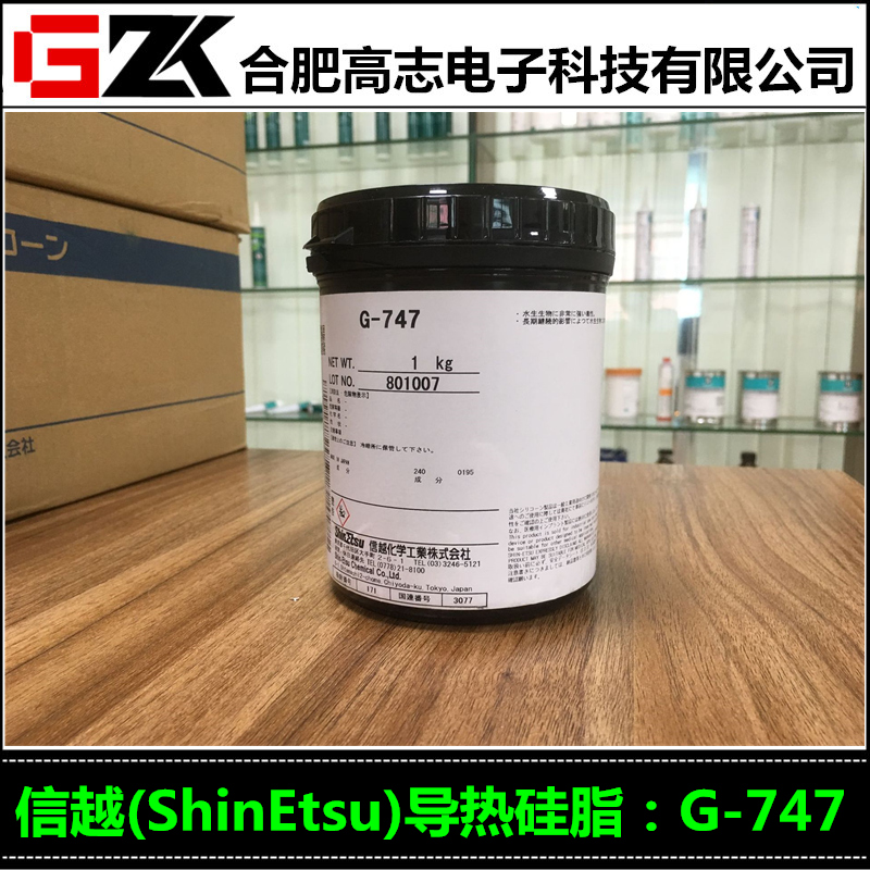 销售好的ShinEtsu信越导热硅脂G-747
