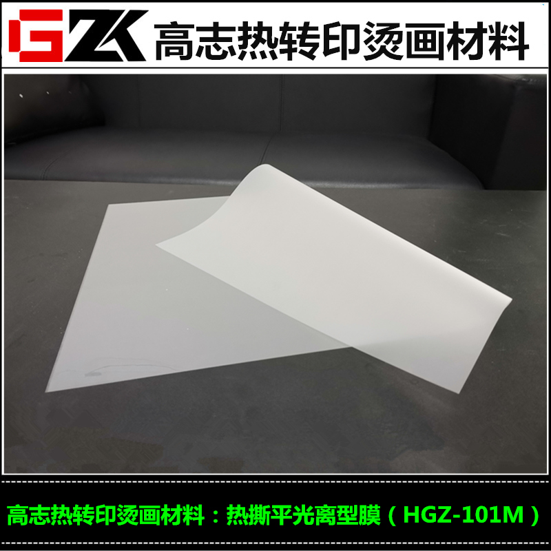 销售热撕平光离型膜刻字膜专用离型膜现货可定制规格