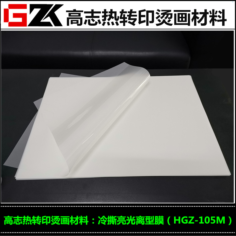 厂家直销热撕平光离型胶片 热转印烫画PET离型膜 印花转印膜定制