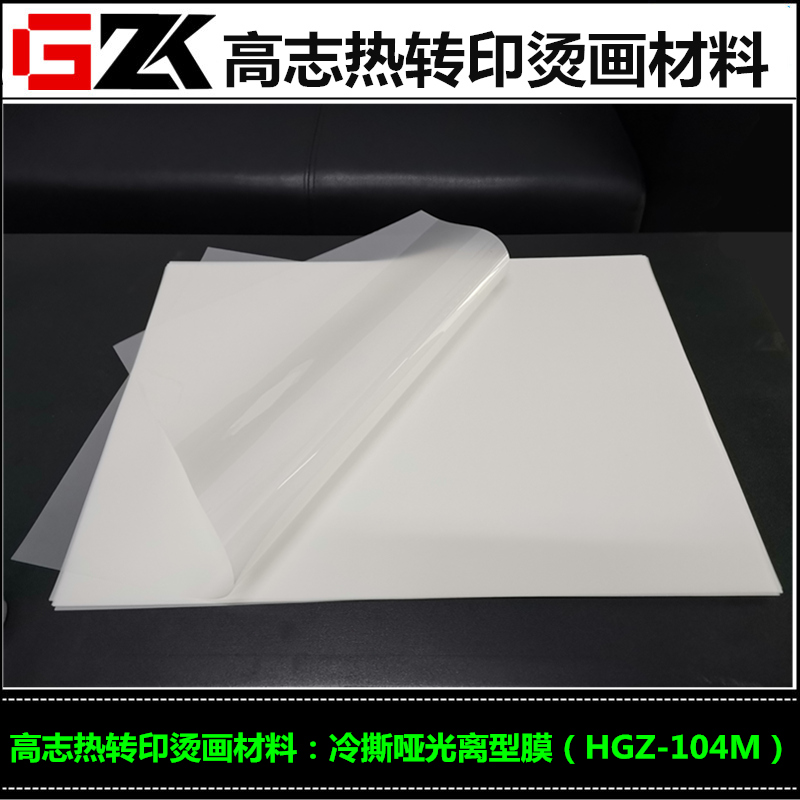 厂家直销 热转印烫画材料 冷撕亮光pet胶片 冷撕pet离型膜
