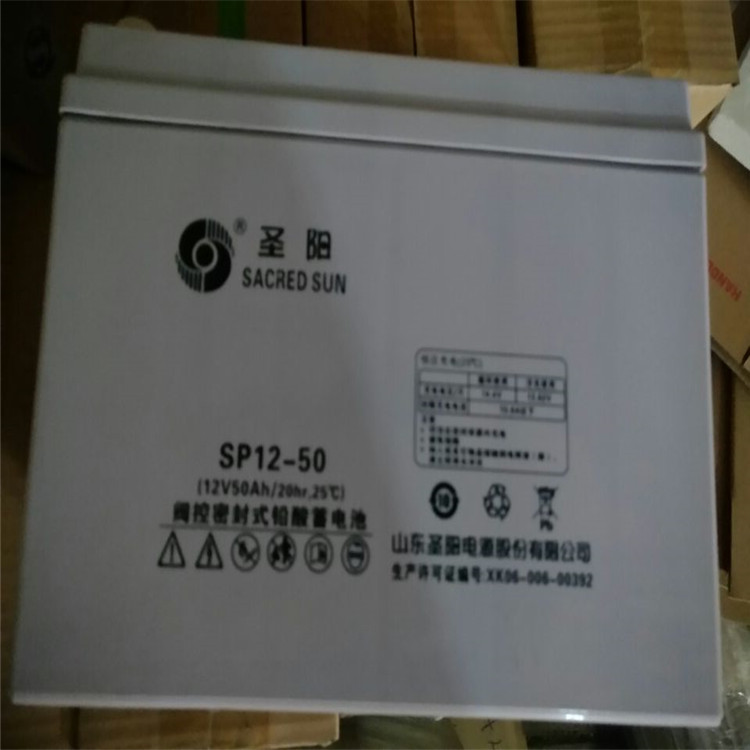 山东圣阳蓄电池SP12-50 蓄电池12V50AH UPS 太阳能储能电池