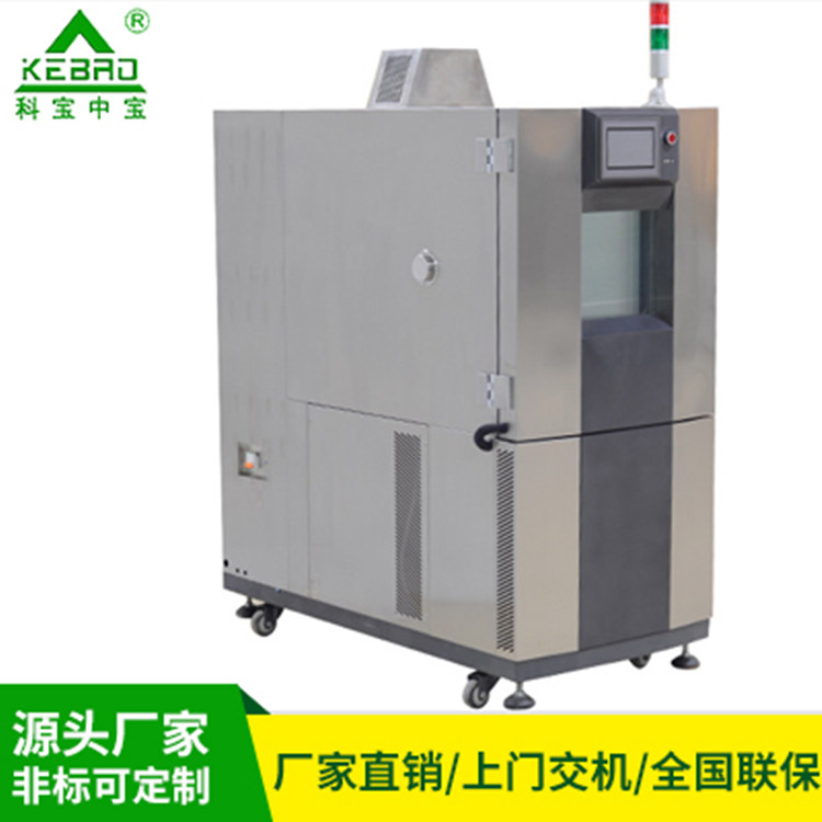湿热交变试验箱