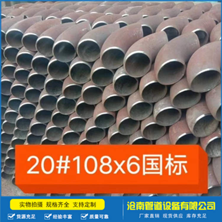 现货批发冲压弯头 90度冲压弯头 无缝弯头价格