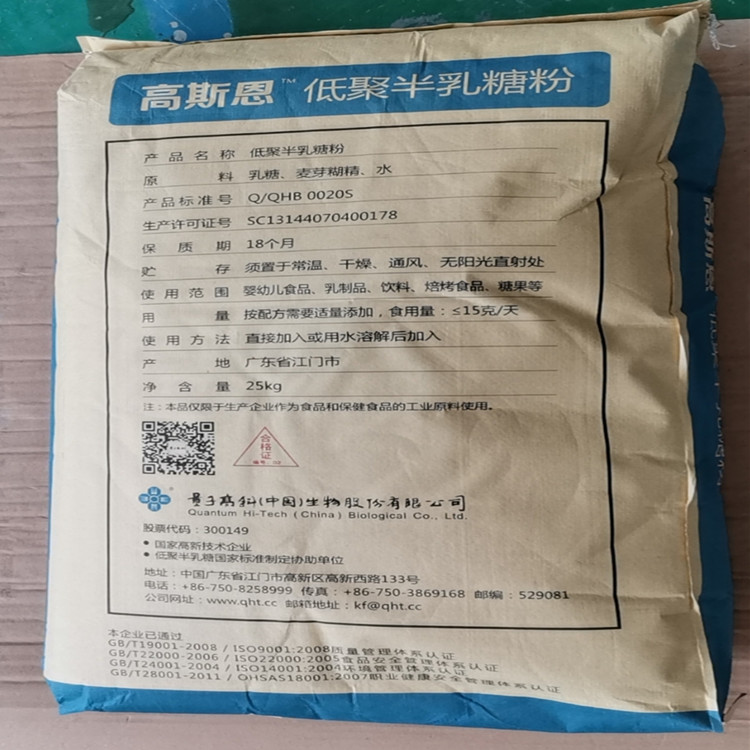 热卖现货 低聚半乳糖含量30% 适用于婴幼儿食品/乳制品/饮料/烘焙/糖果等