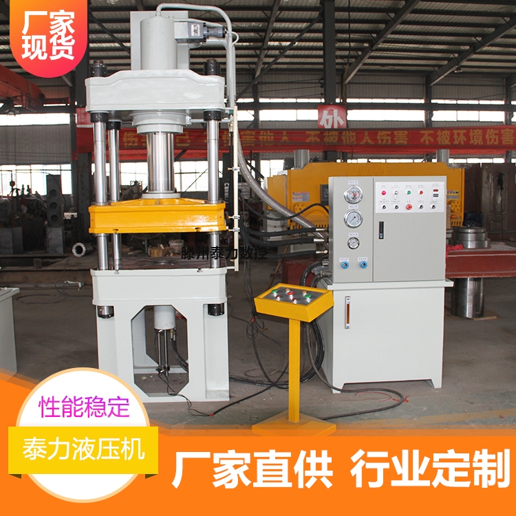 100吨四柱液压机200吨山东油压机水箱315吨不锈钢成型400T500T