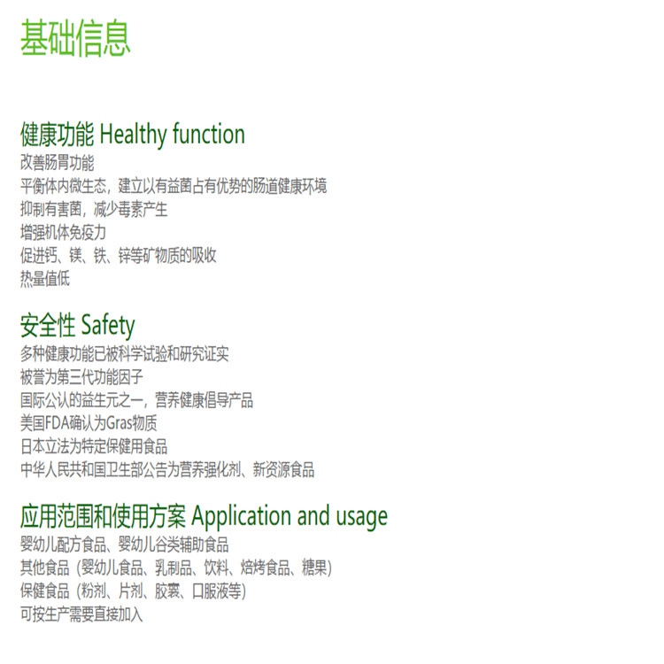 低聚果糖含量95%90%80%70%55%50%  糖粉/糖浆
