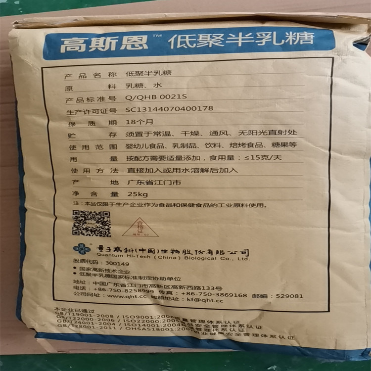 低聚半乳糖含量90%70%57%45%30% 糖粉/糖浆