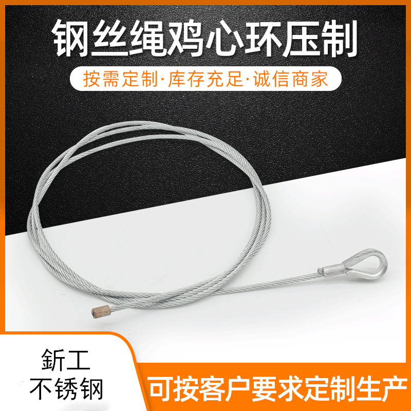 批发加工不锈钢钢丝绳鸡心环压制定制不锈钢吊索不锈钢钢丝绳拉索