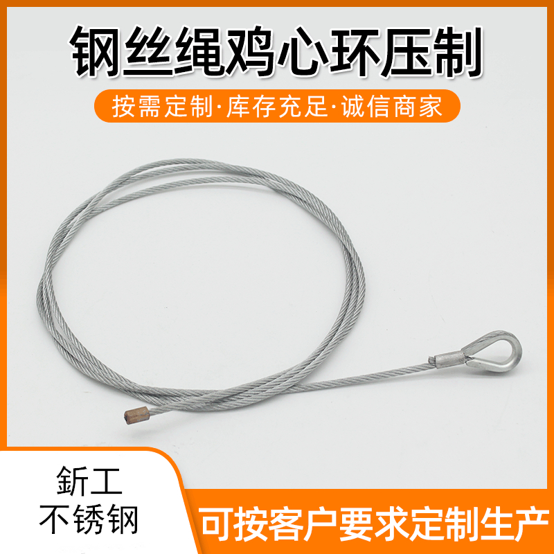 钢丝绳鸡心环压制不锈钢吊索不锈钢钢丝绳拉索厂家供应