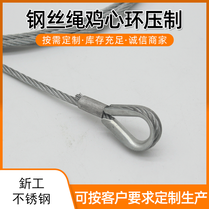 现货供应不锈钢吊索不锈钢钢丝绳拉索不锈钢钢丝绳鸡心环压制