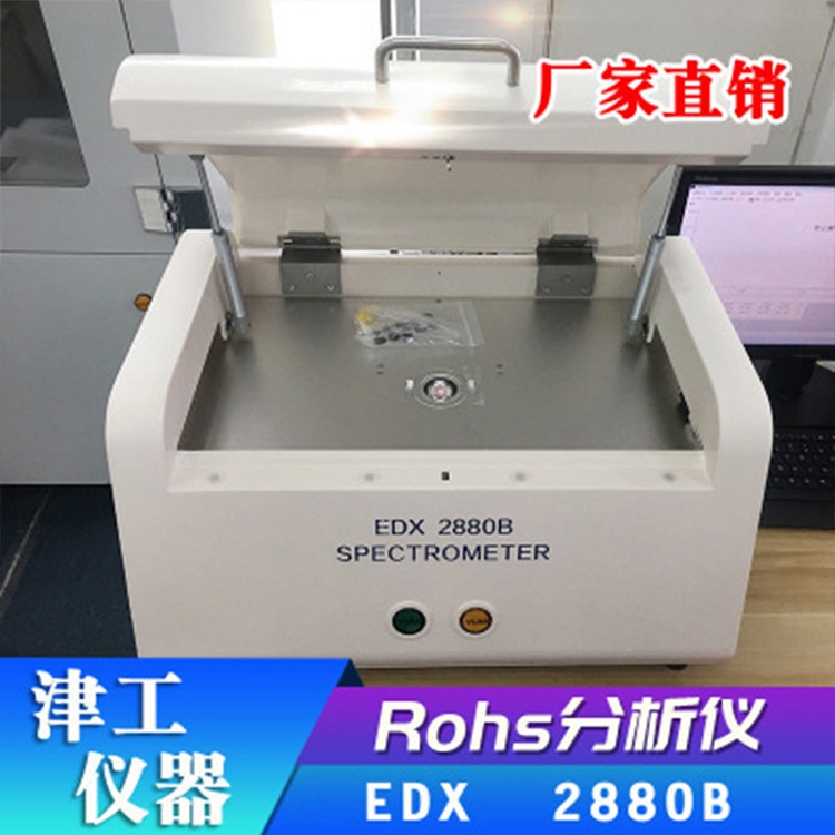 现货供应能量色散X射线荧光光谱仪rohs2.0检测仪荧光光谱仪