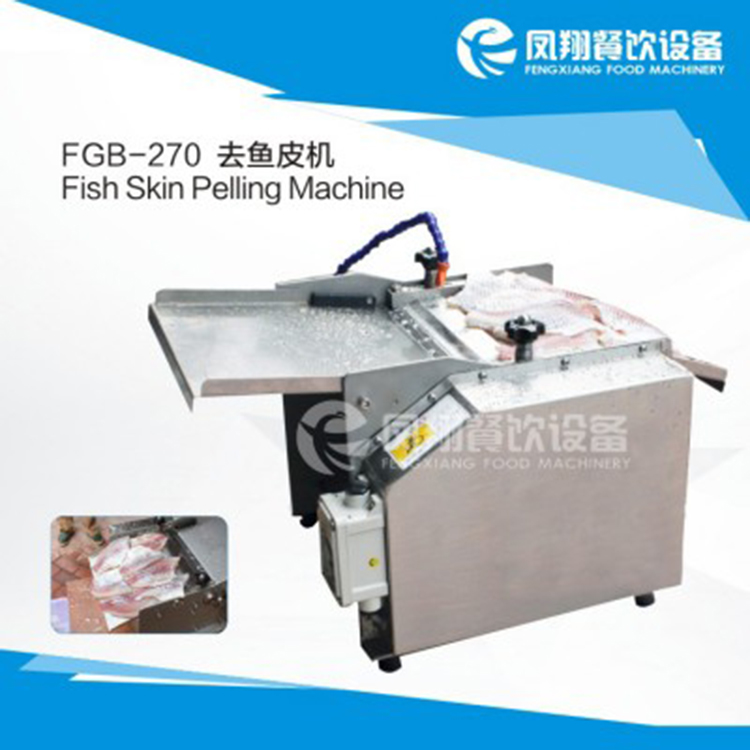 凤翔FGB-270 小型台式去鱼皮机 自动剥鱼皮机