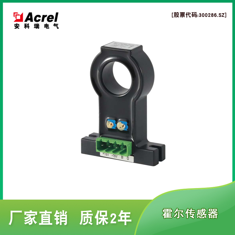 安科瑞AHKC-E霍尔闭口式开环电流互感器