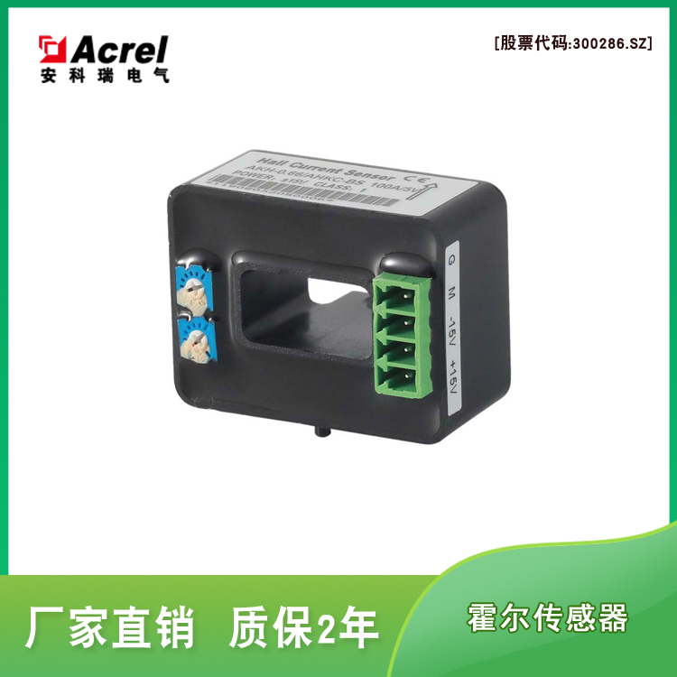 安科瑞AHKC-BS霍尔闭口式开环电流传感器