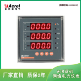 安科瑞ACR320E配电柜用三相四线多功能电能表 数码显示