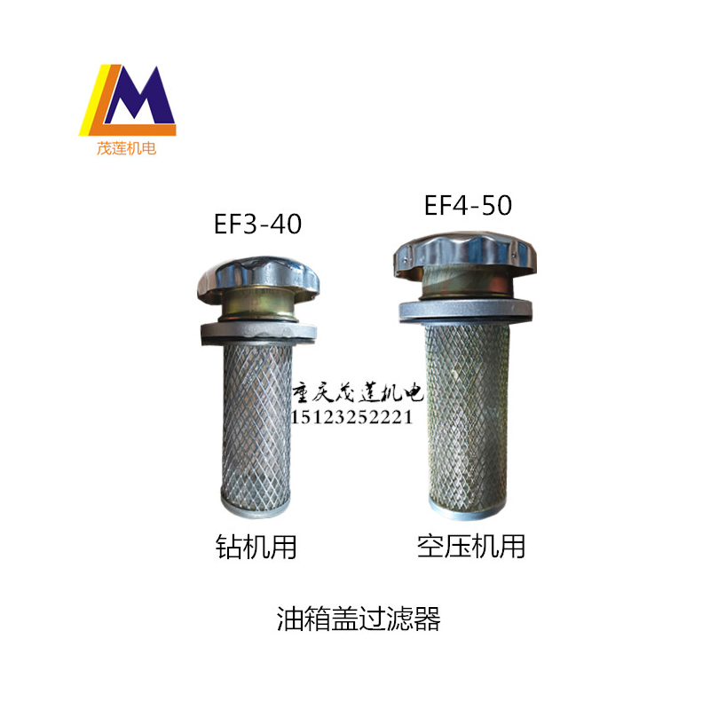 志高钻机空压机油箱加油过滤器EF4-50 EF3-40 适用所有型号油箱盖