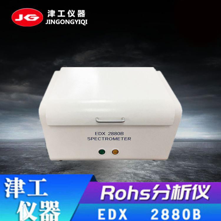 Rohs光谱仪 无卤检测仪 有害物质检测仪