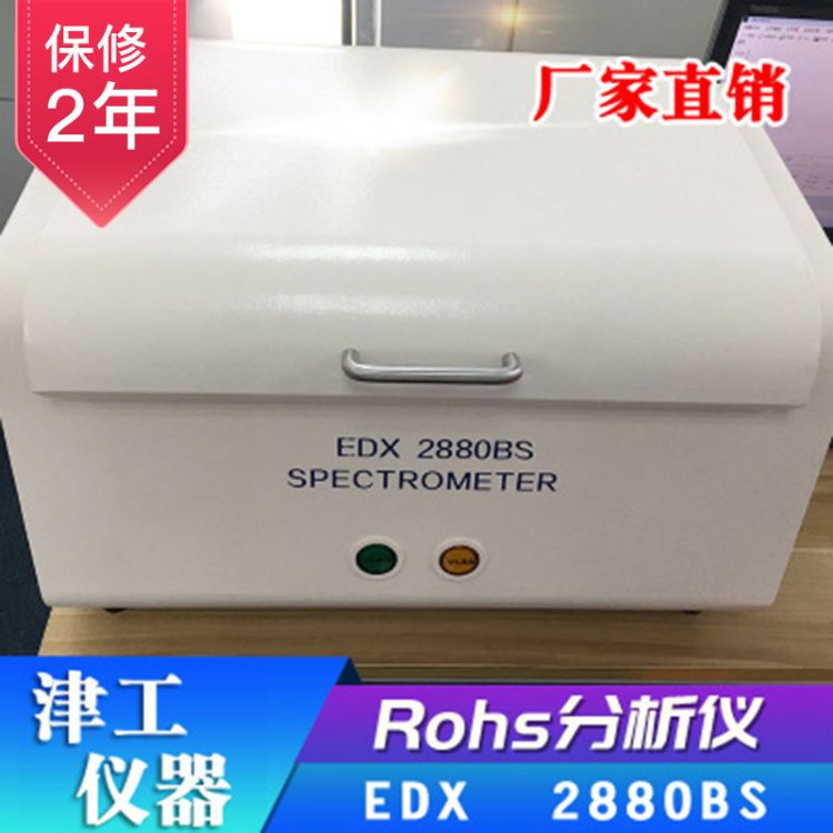 Rohs光谱仪 Rohs测试仪器 有害物质检测仪 全国免费上门演示