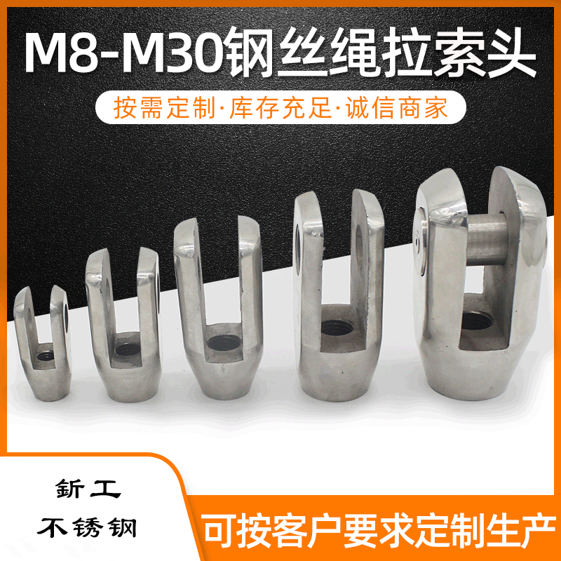 定制不锈钢M8-M30钢丝绳拉索头配件拉锁调节钢丝绳索头